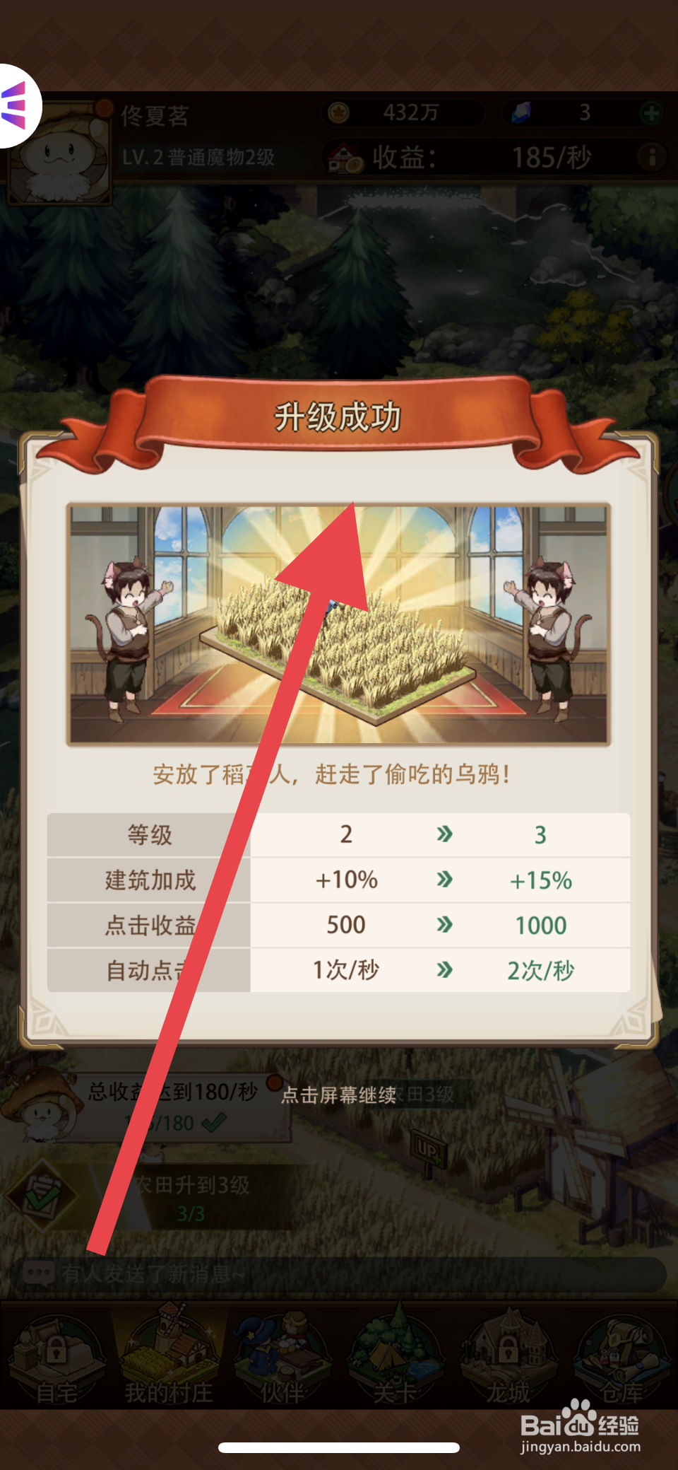 异世界慢生活农田怎么升级到3级