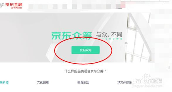怎样发起众筹