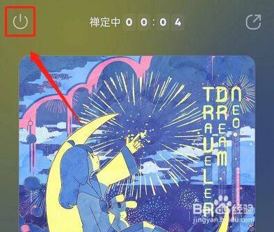 QQ音乐怎么开启禅定模式