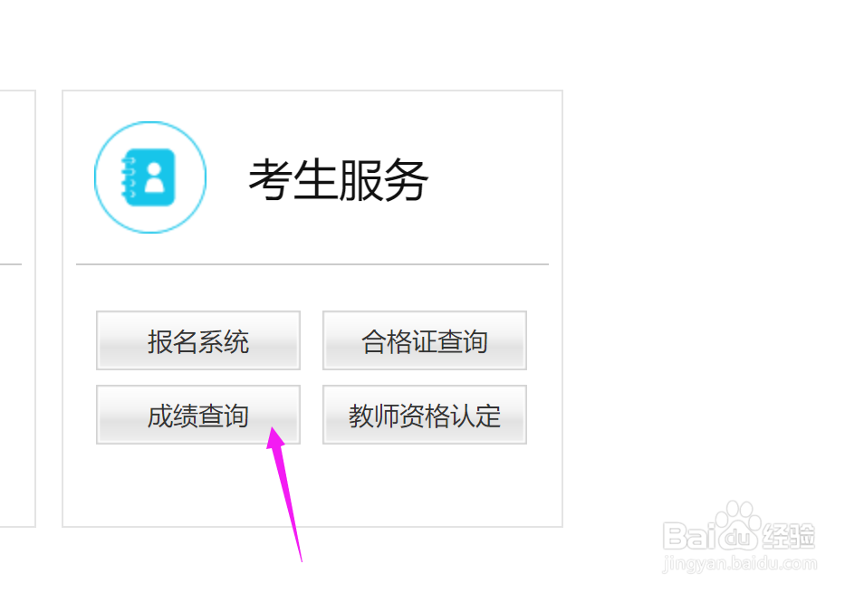 教资查成绩必须用电脑吗