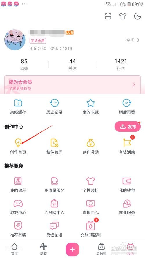 哔哩哔哩在哪里开通UP主版权保护？