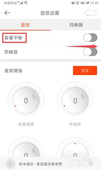 虾米音乐如何开启音量平衡