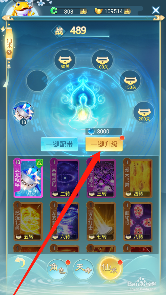 异兽大冒险如何升级仙术