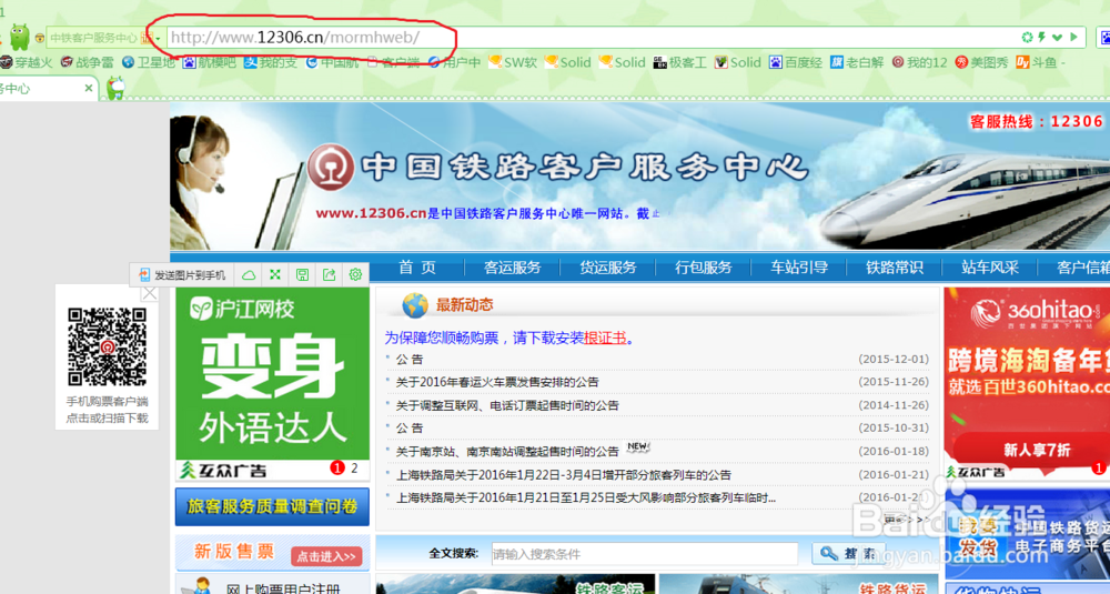 如何用在12306购买学生票