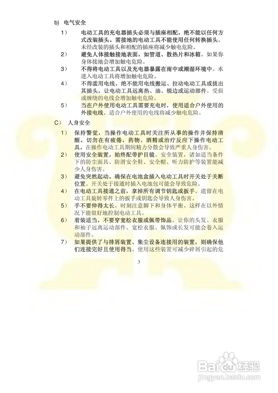 金鼎JD5652C 12V锂电电磨头说明书:[1]