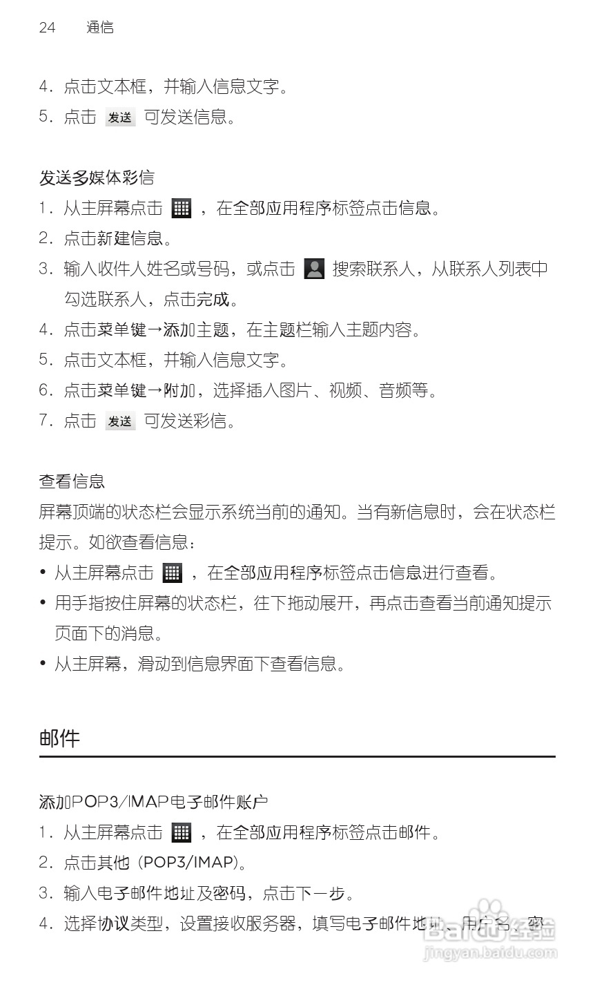 宏达HTC S710e手机使用说明书:[4]