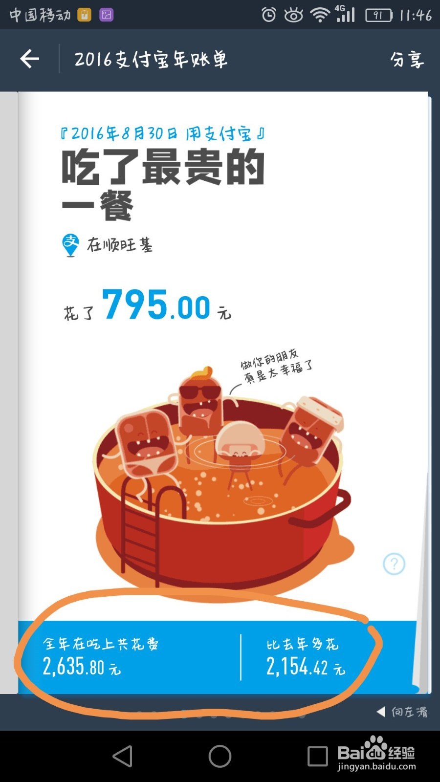 2016支付宝年账单怎么看