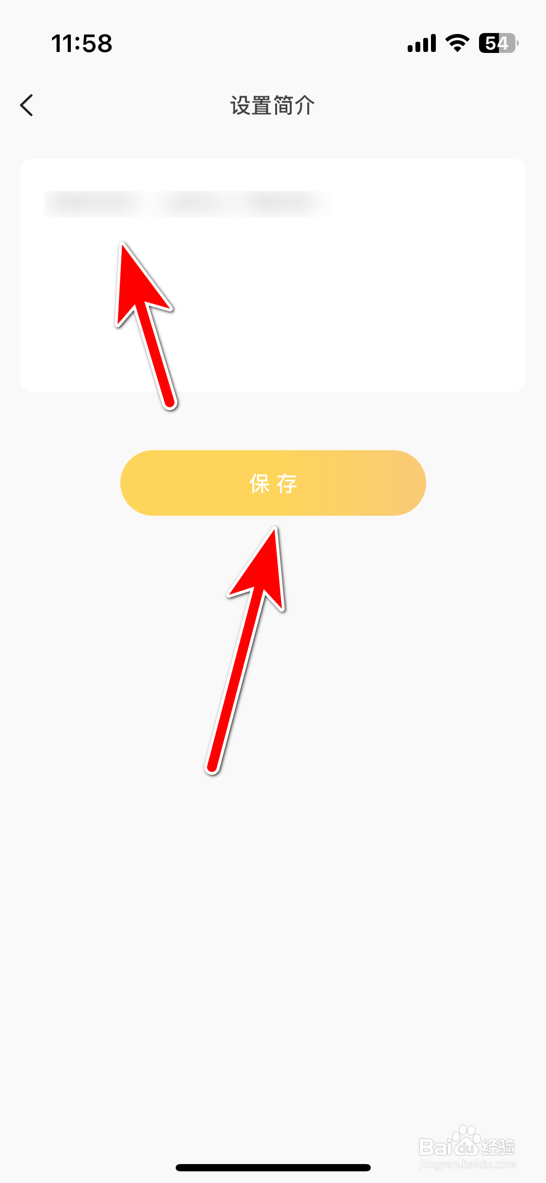 速痕怎么设置个人简介