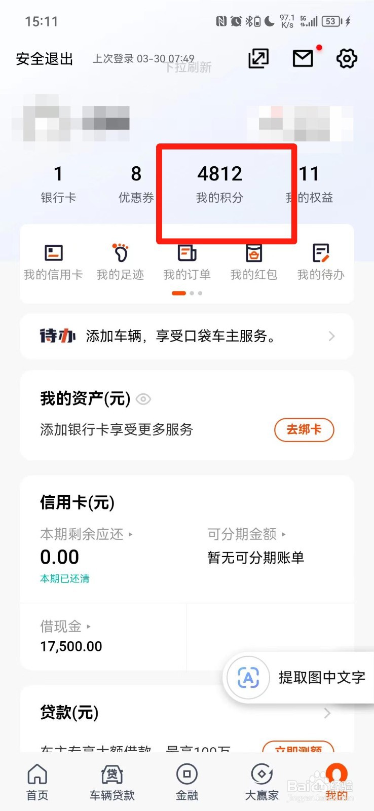 信用卡积分怎么用