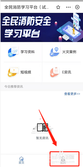 全民消防平台如何退出