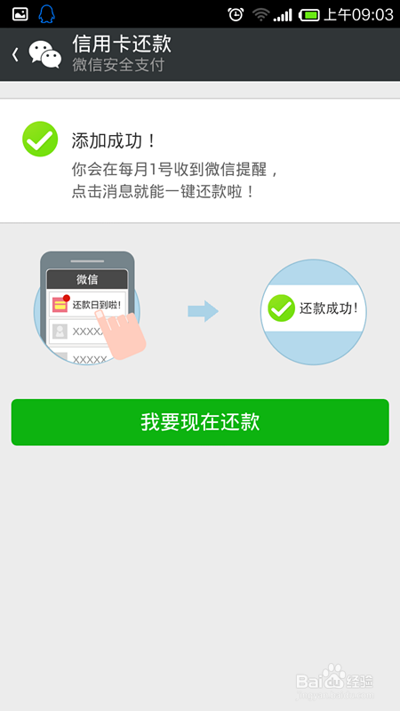 微信信用卡还款怎么用 微信怎么给信用卡还款