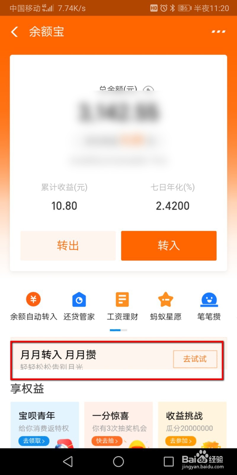 支付宝怎么开通月月攒？