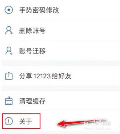 交管12123上传本地日志如何操作