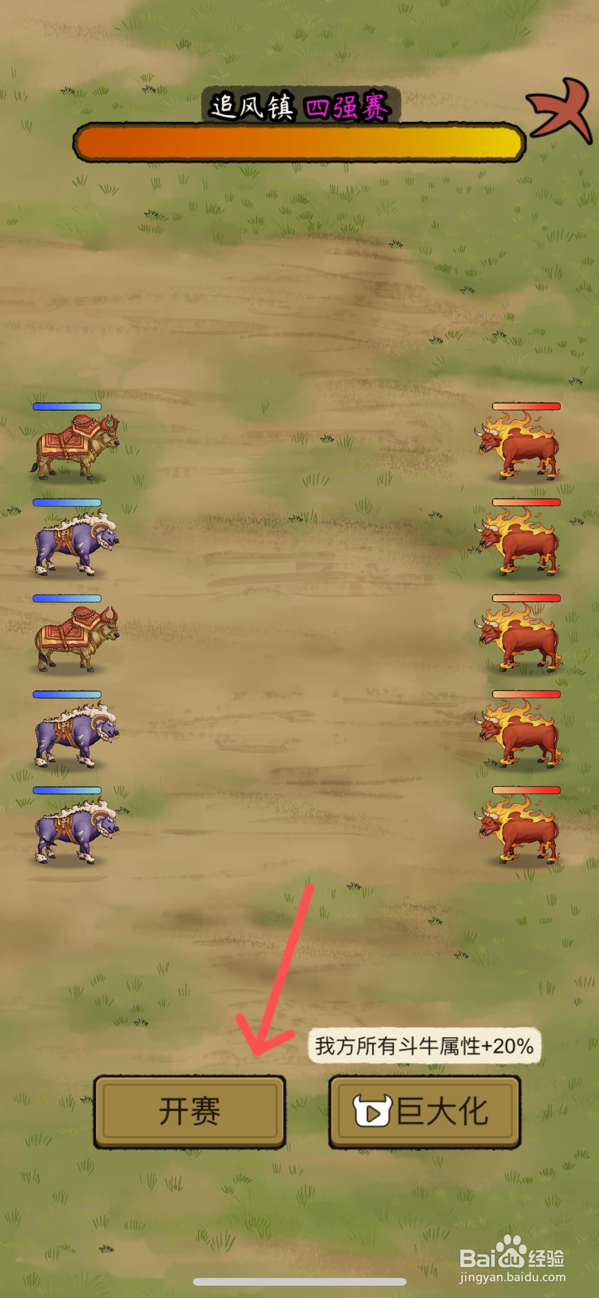 叫我养牛王如何挑战追风镇四强赛