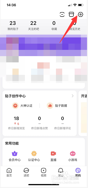 百度贴吧怎么关闭视频自动播放