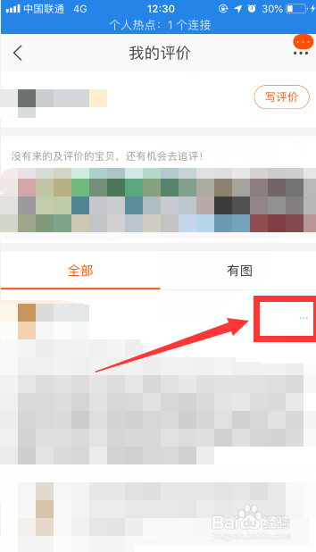 手机淘宝怎么隐藏自己发过的评论
