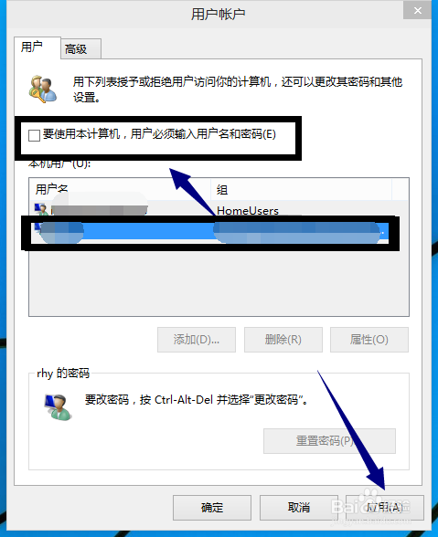 Win10怎么取消登录密码