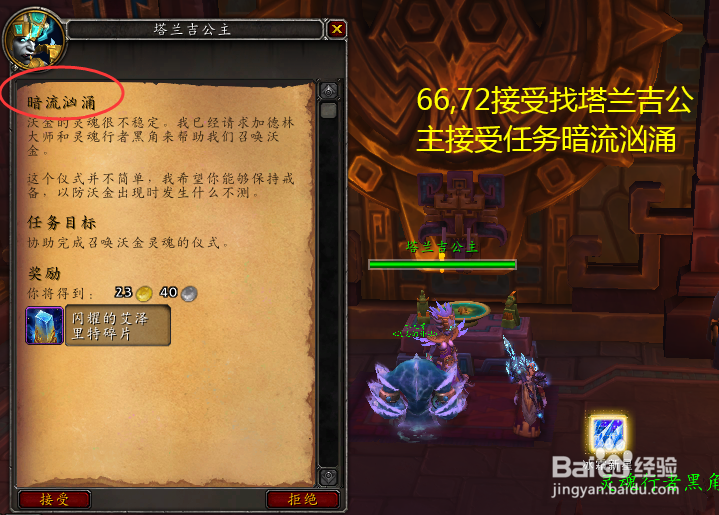 魔兽世界任务暗流汹涌