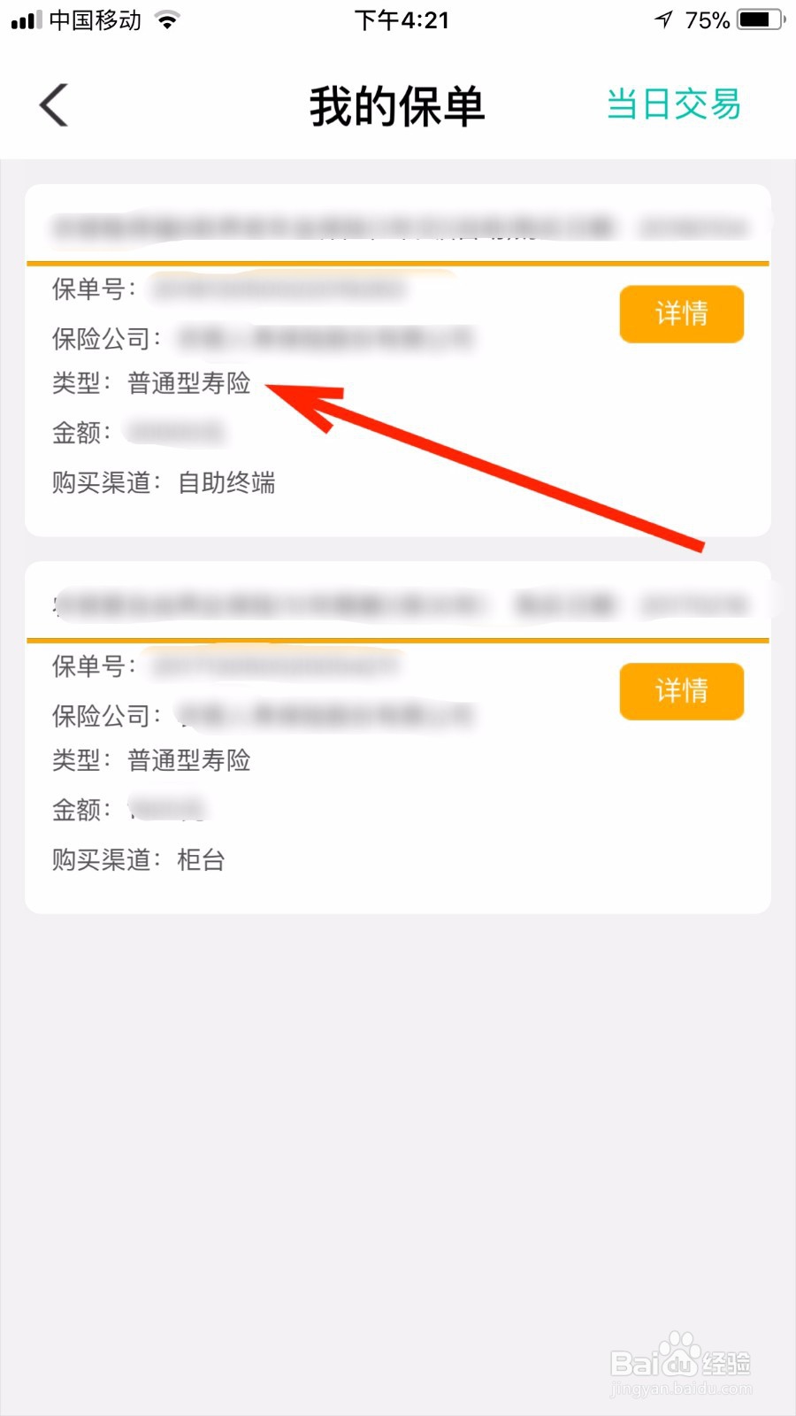 如何退人寿保险