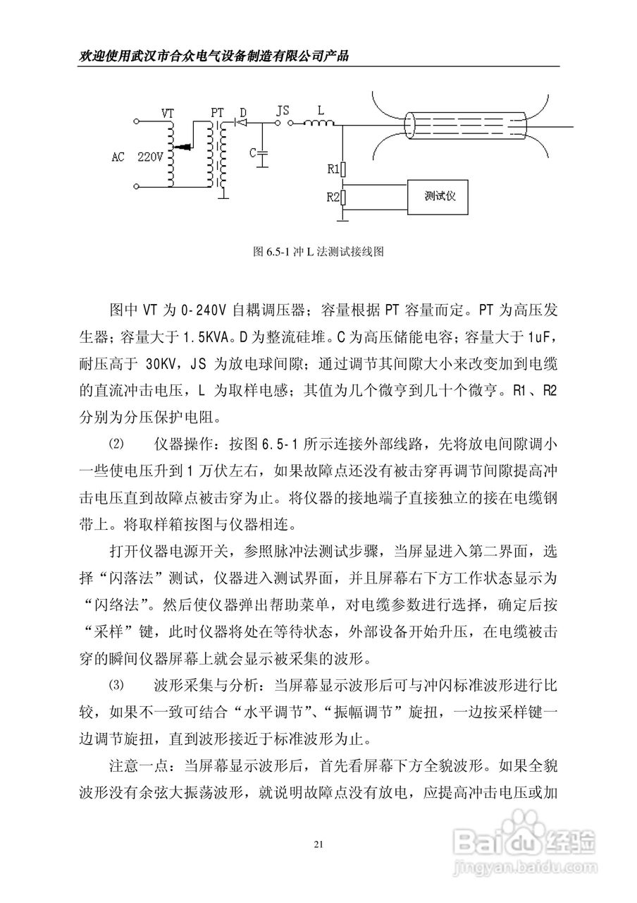 合众HZC-III型电缆故障测试仪说明书:[3]
