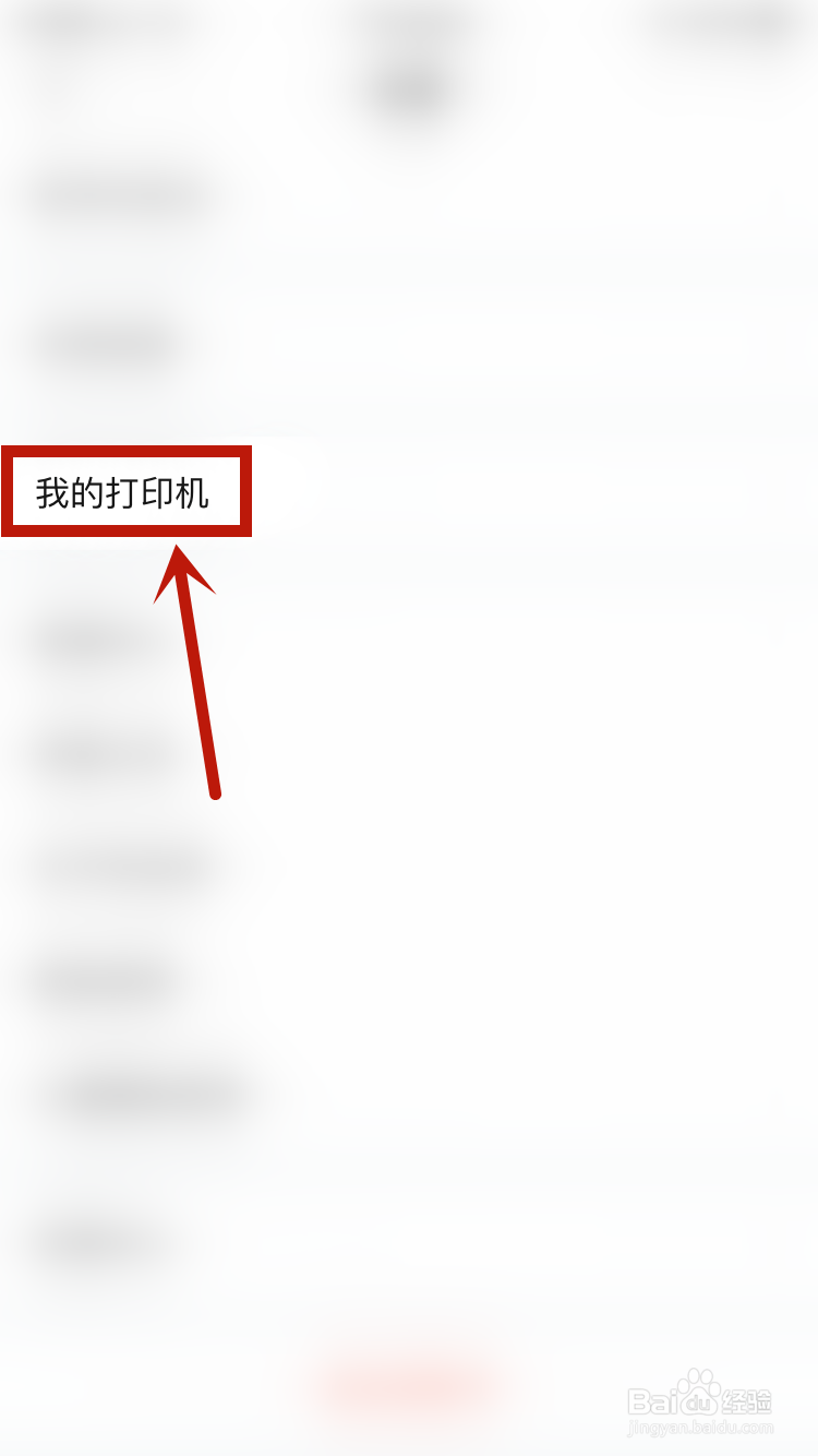 作业帮如何查找打印机