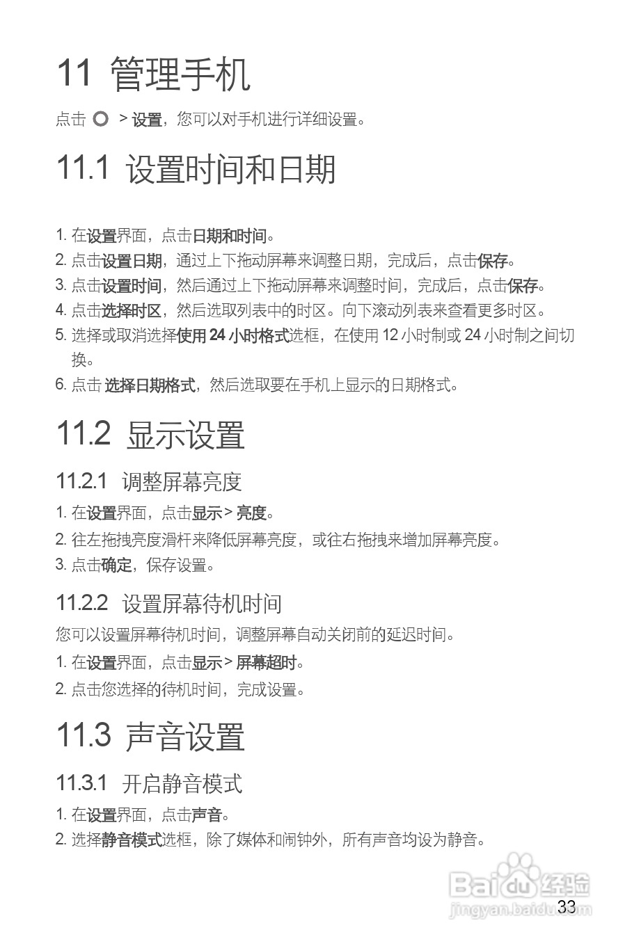 华为T8300手机使用说明书:[4]