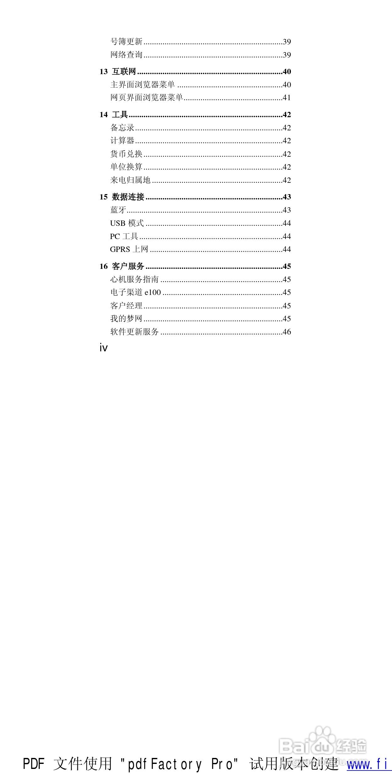 华为T552手机使用说明书:[1]