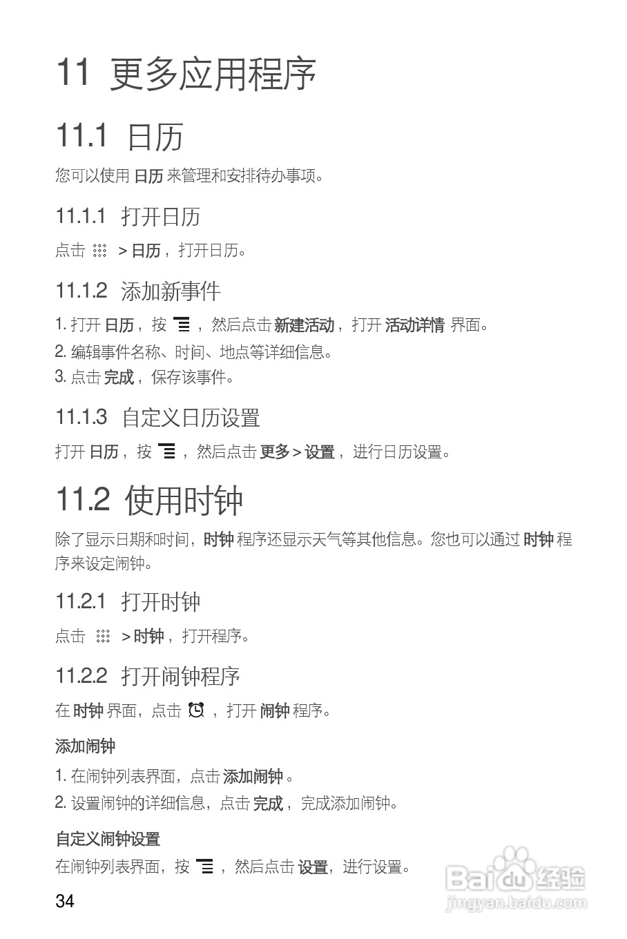 华为C8800手机使用说明书:[4]