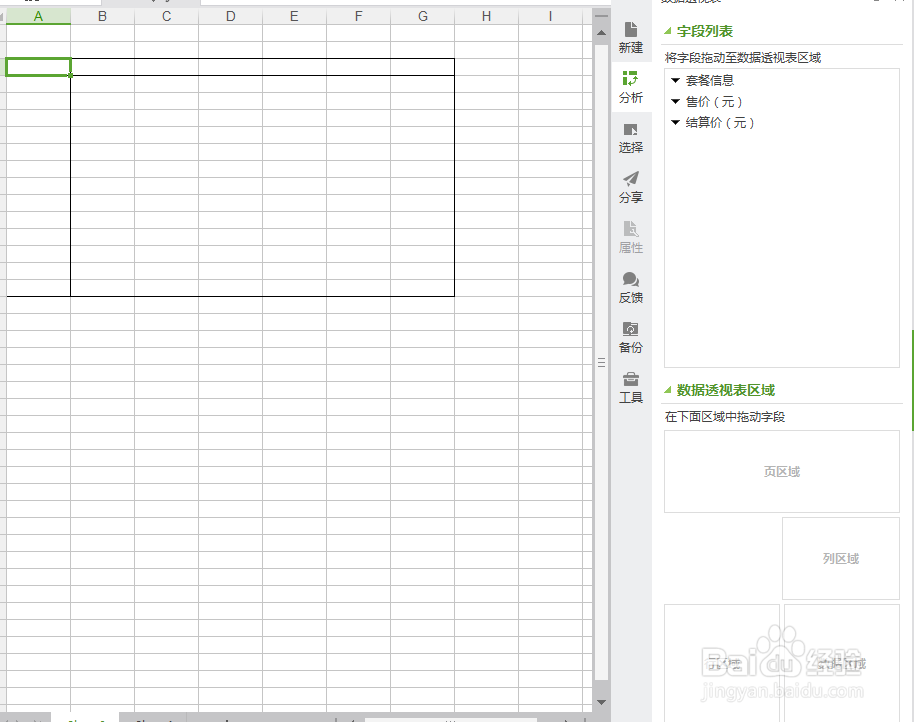 数据透视表的应用