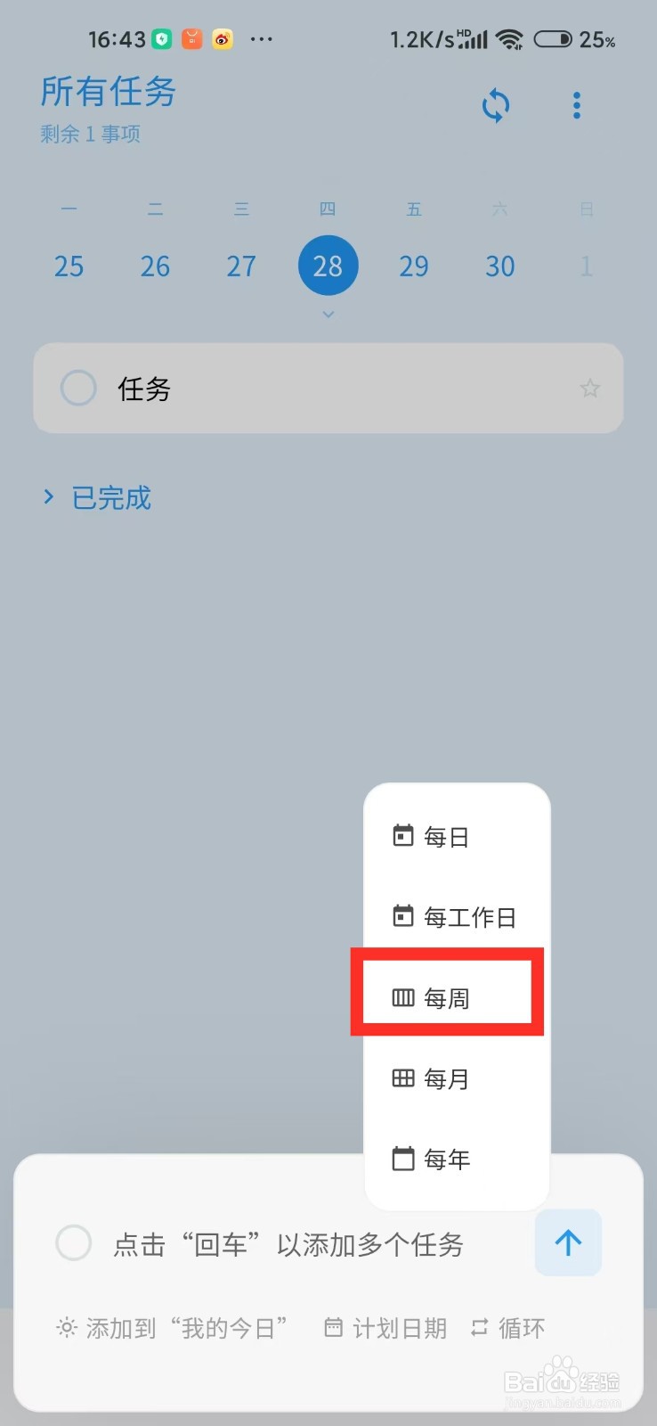 《Doing》新建任务如何设置每周循环