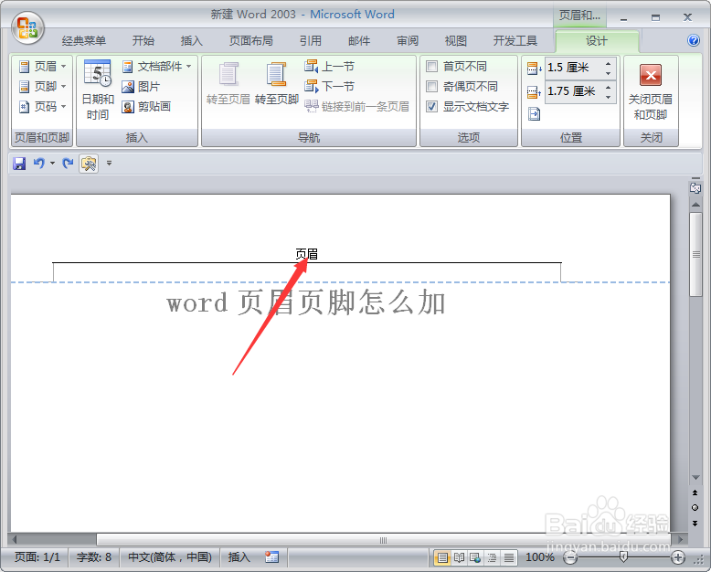 word页眉页脚怎么加