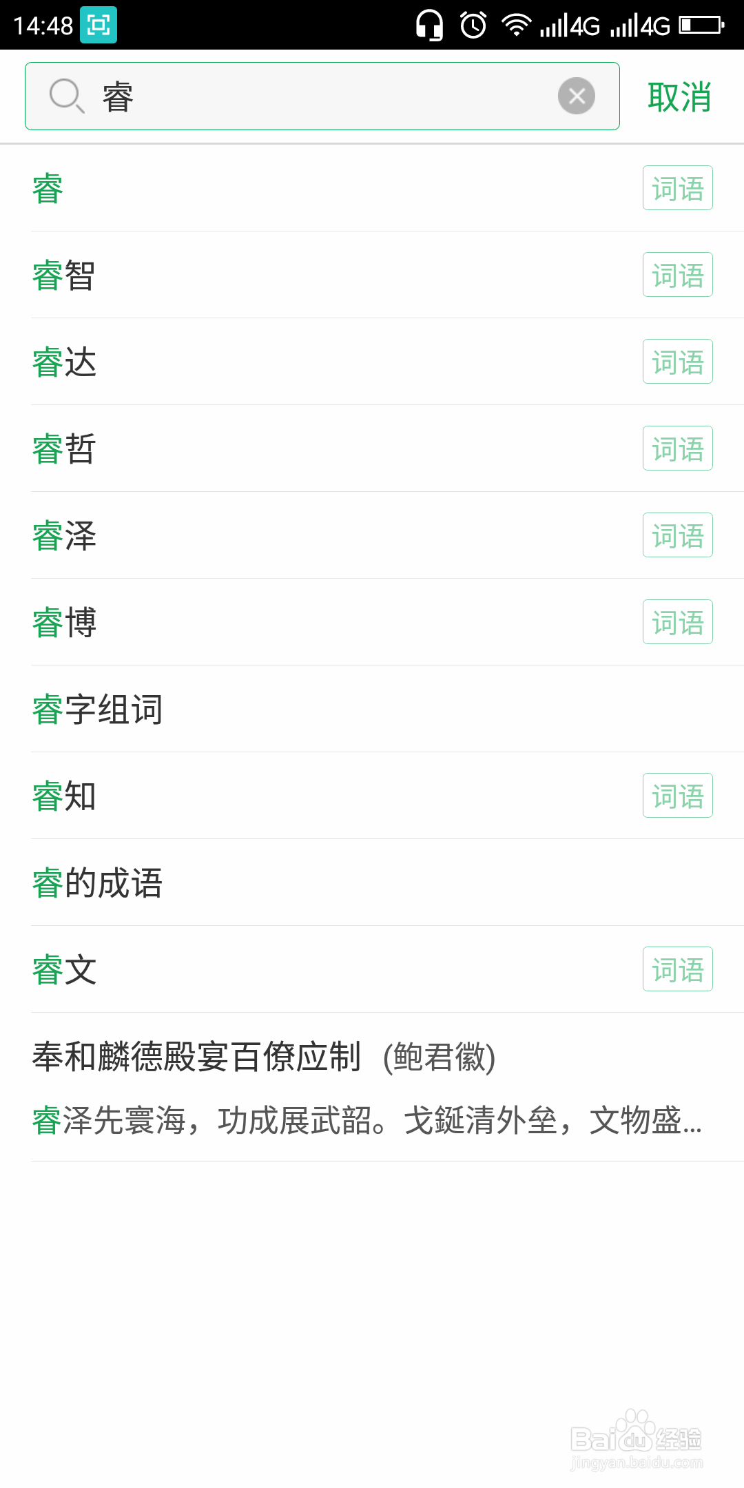 用手机查询汉字拼音