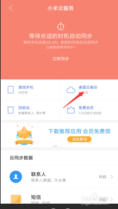 小米云空间满了怎么清理