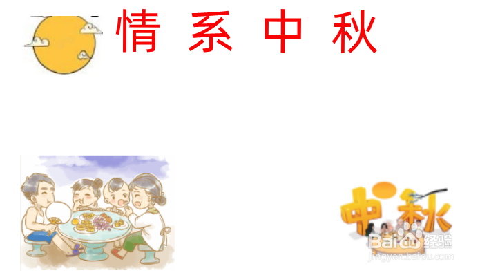 情系中秋手抄报内容