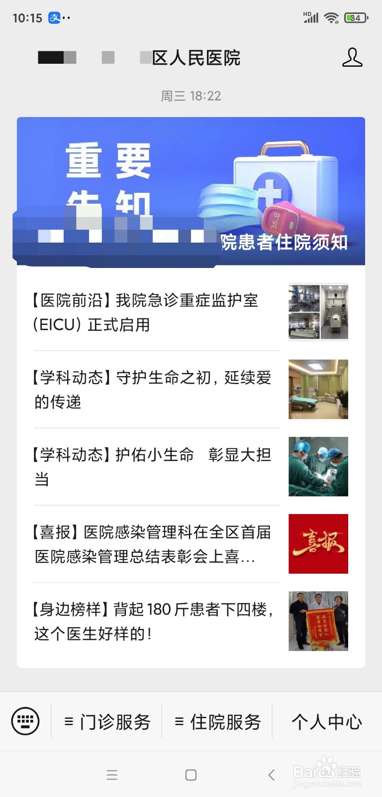 怎么在手机微信中看病挂号