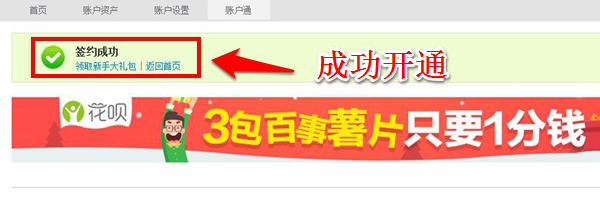 支付宝如何开通花呗