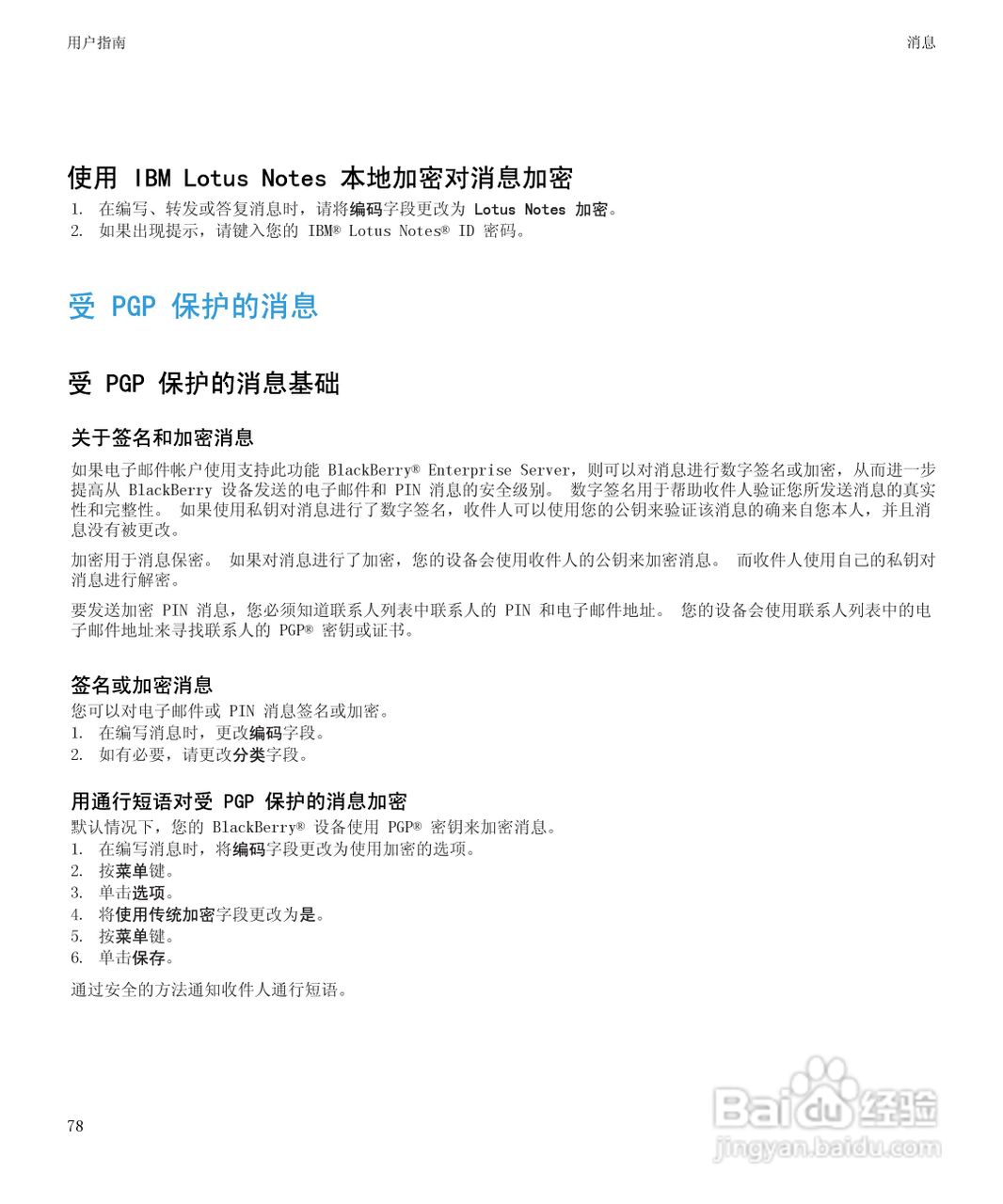黑莓9530手机使用说明书:[8]
