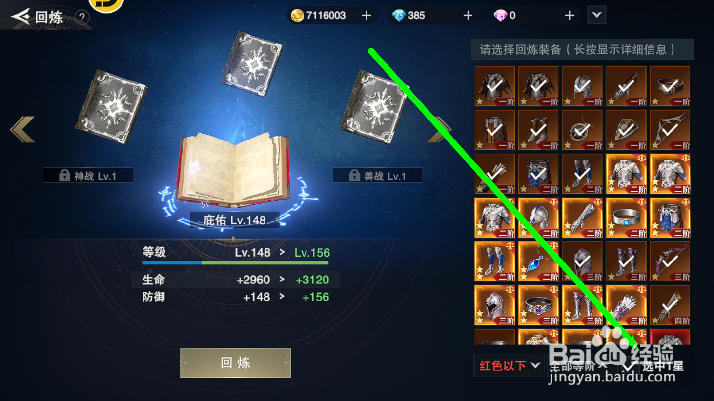 诸神黄昏：征服怎么回炼1星装备？