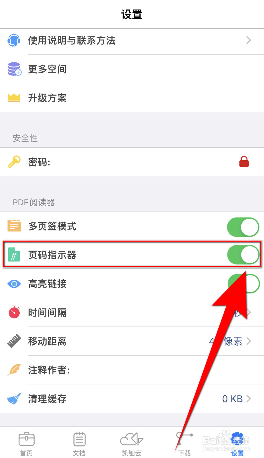 怎样启用iLovePDF《页码指示器》
