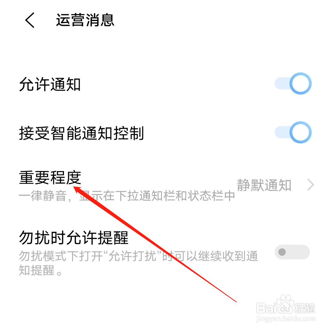 青城地铁怎样设置重要程度通知