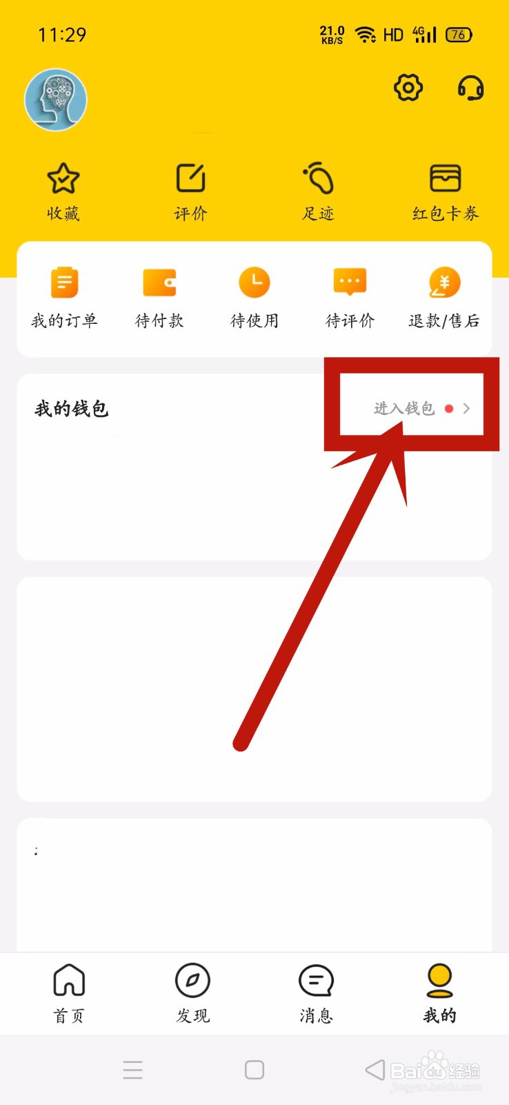 美团怎么解绑银行卡