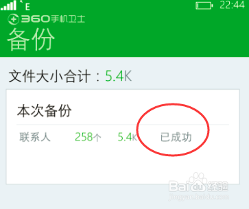 微软系统的手机如何备份通讯录