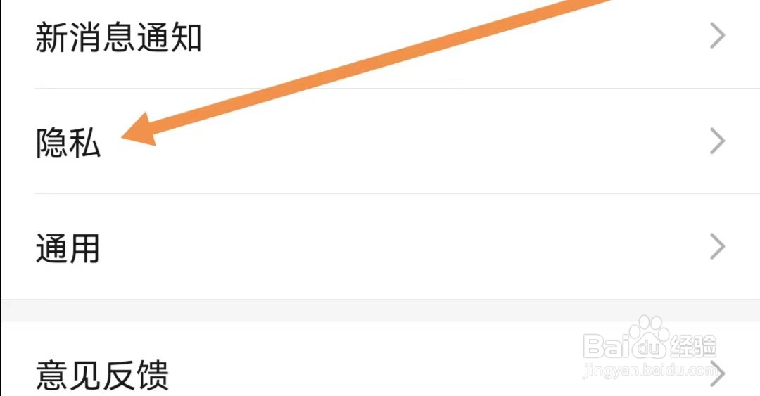 亲宝宝APP怎么查看隐私