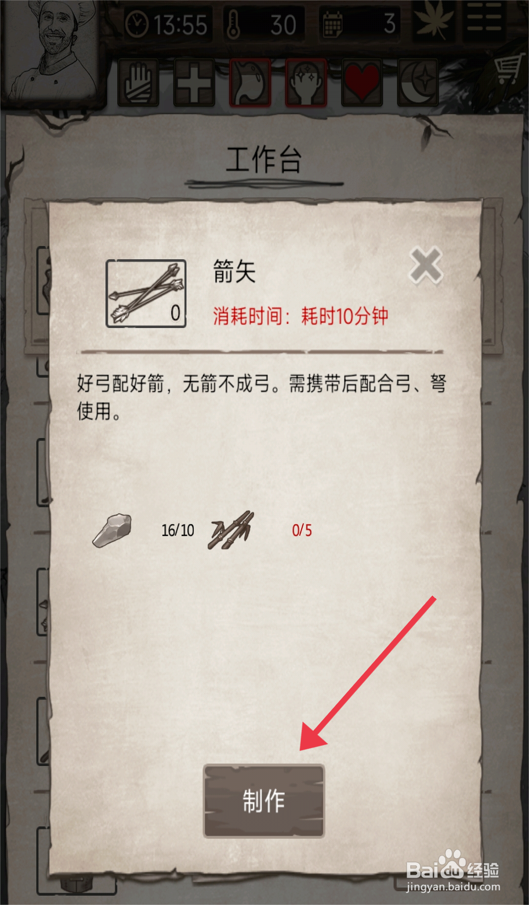 荒岛日记孤岛【制作箭矢】的方法