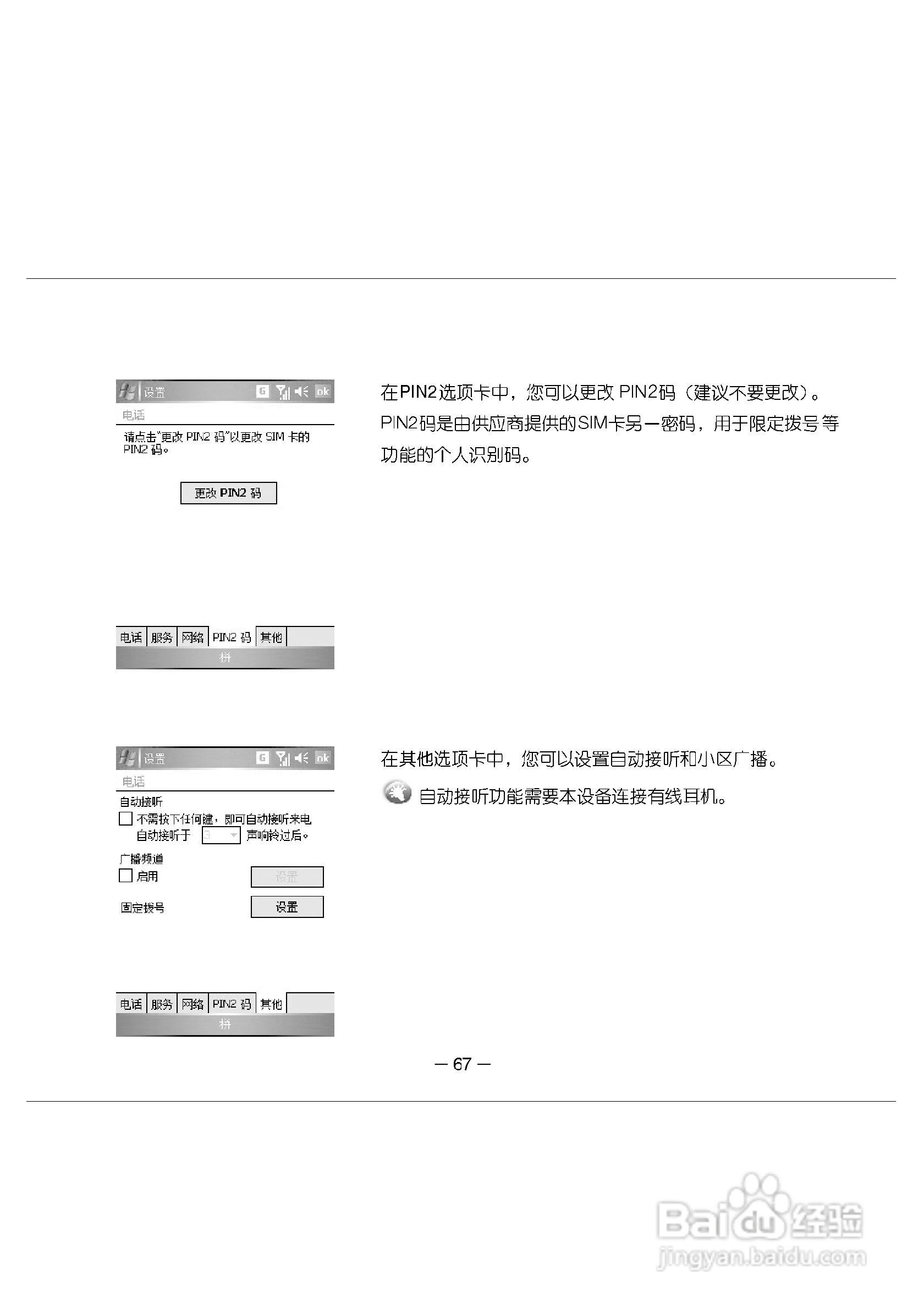 多普达E616手机使用说明书:[8]