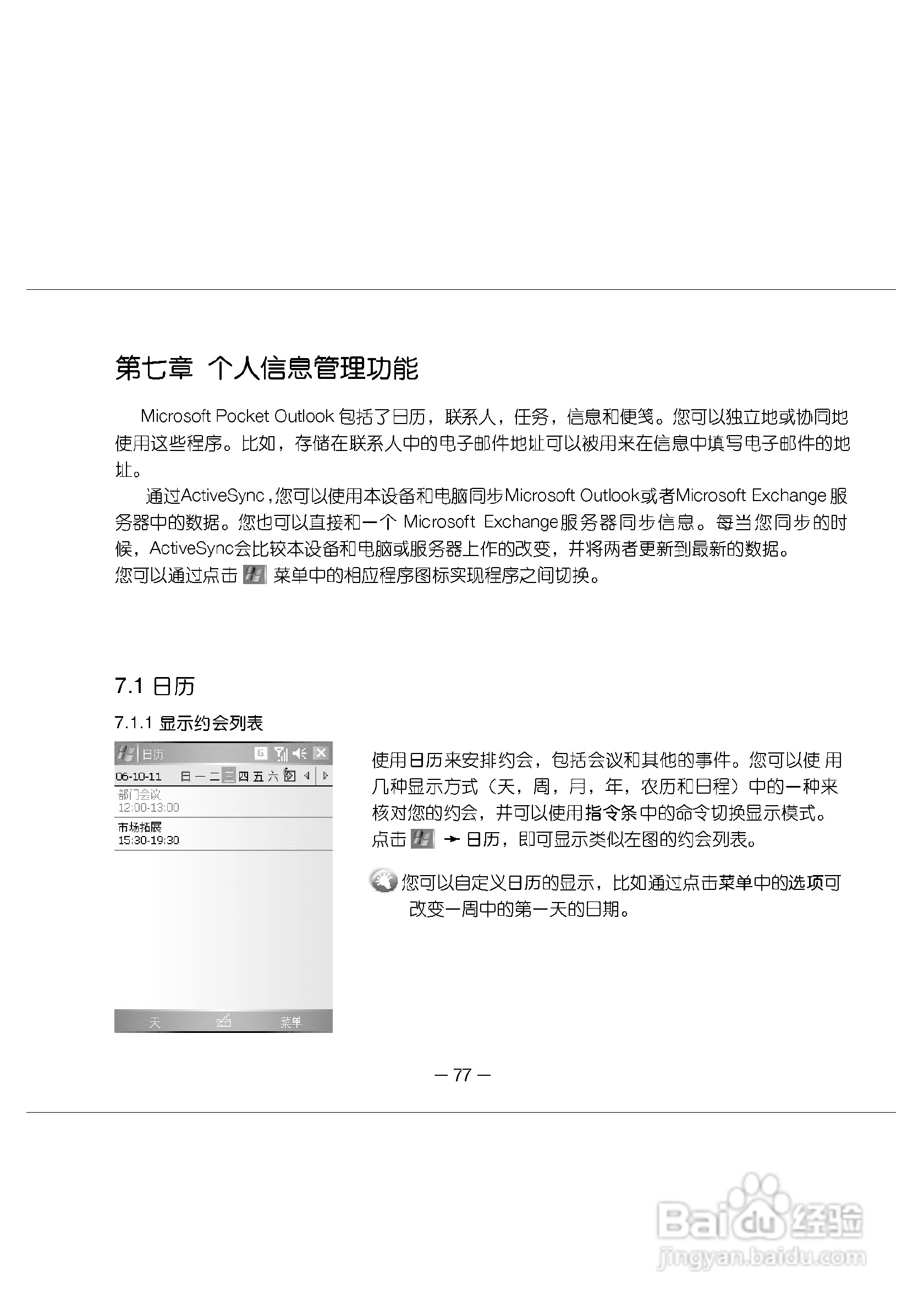 多普达E616手机使用说明书:[9]