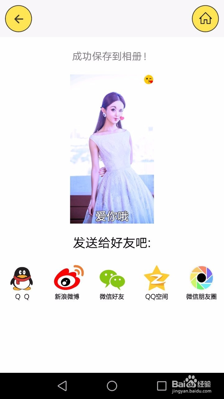 如何利用“巧笑”app一键生成人脸动态表情包