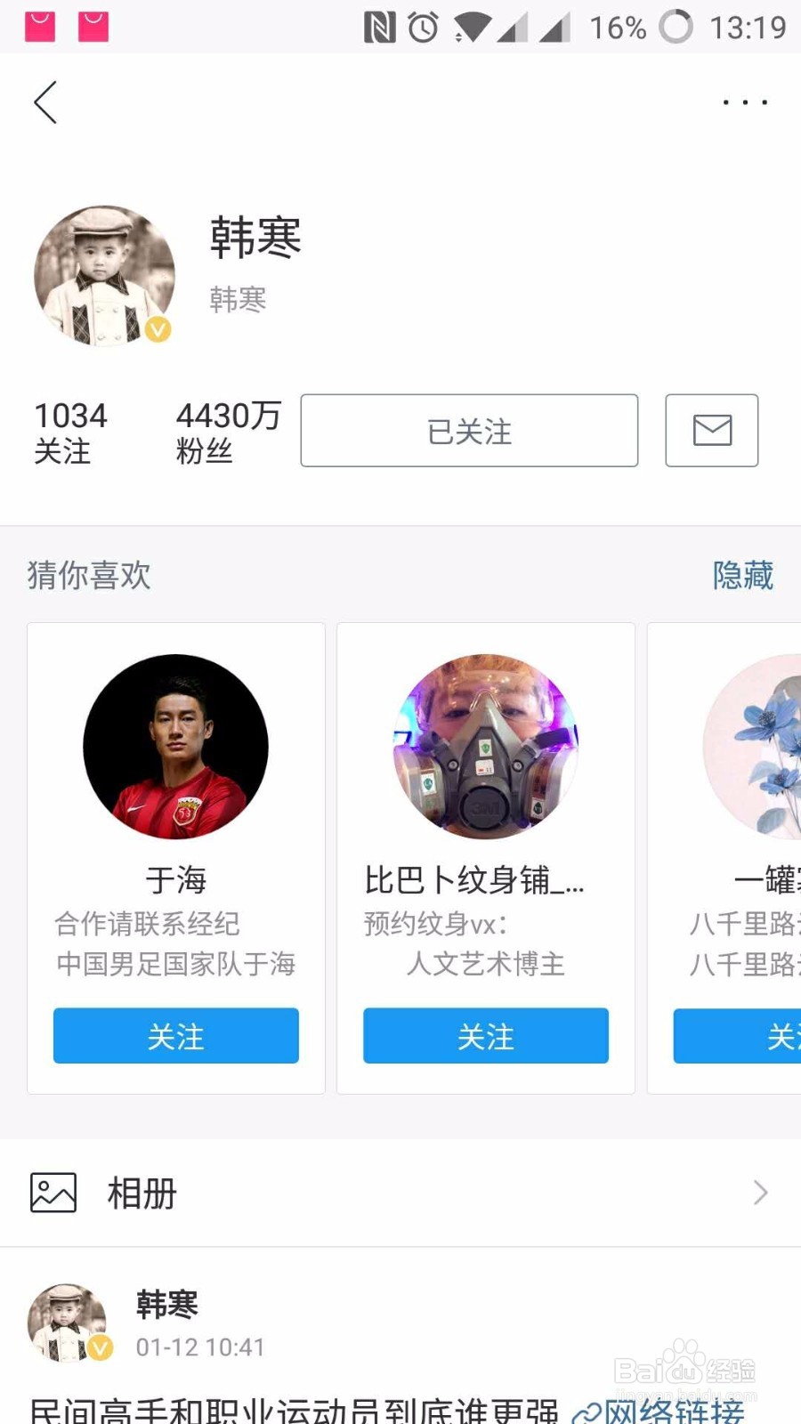 如何使用微博