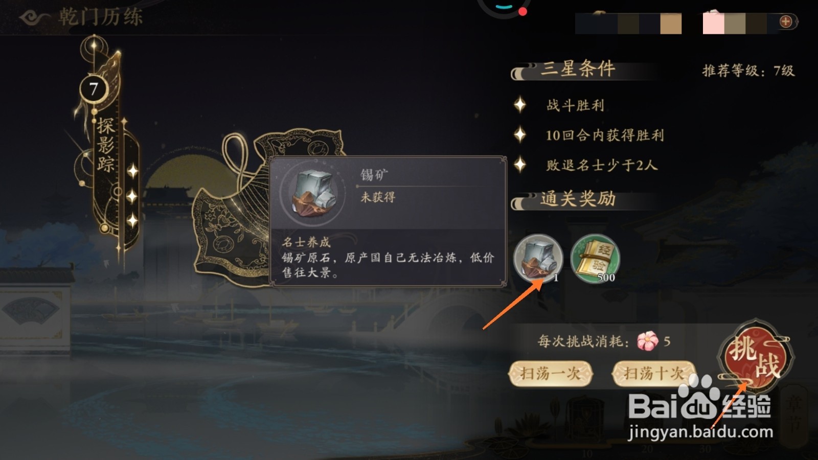 花亦山心之月中怎么得到锡矿