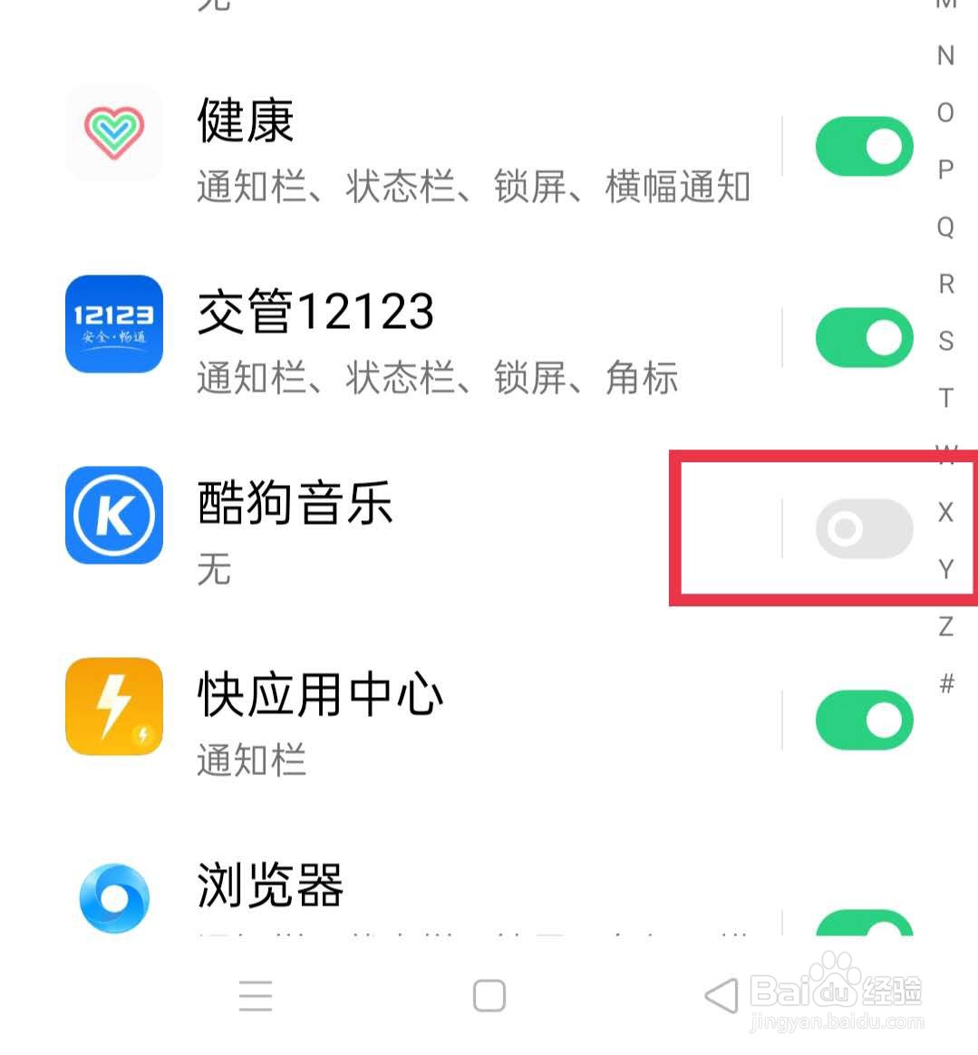 打开手机“酷狗音乐”的推送消息的方法